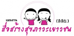 โครงการเสวนา “ กองทุนสื่อปลอดภัยและสร้างสรรค์ : กองทุนสื่อฯ แบบไหนพาสังคมไทยก้าวหน้า 