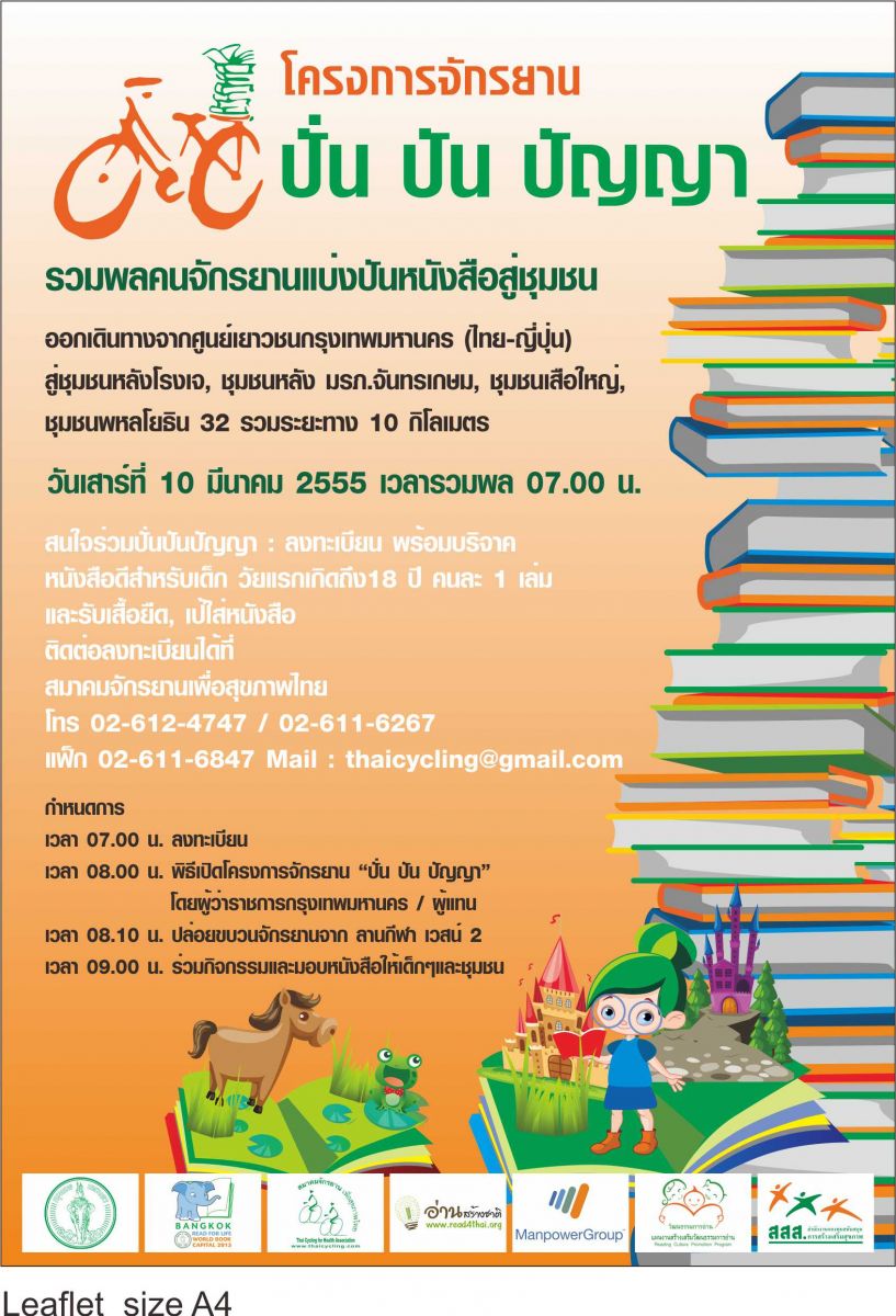 โปสเตอร์โครงการ