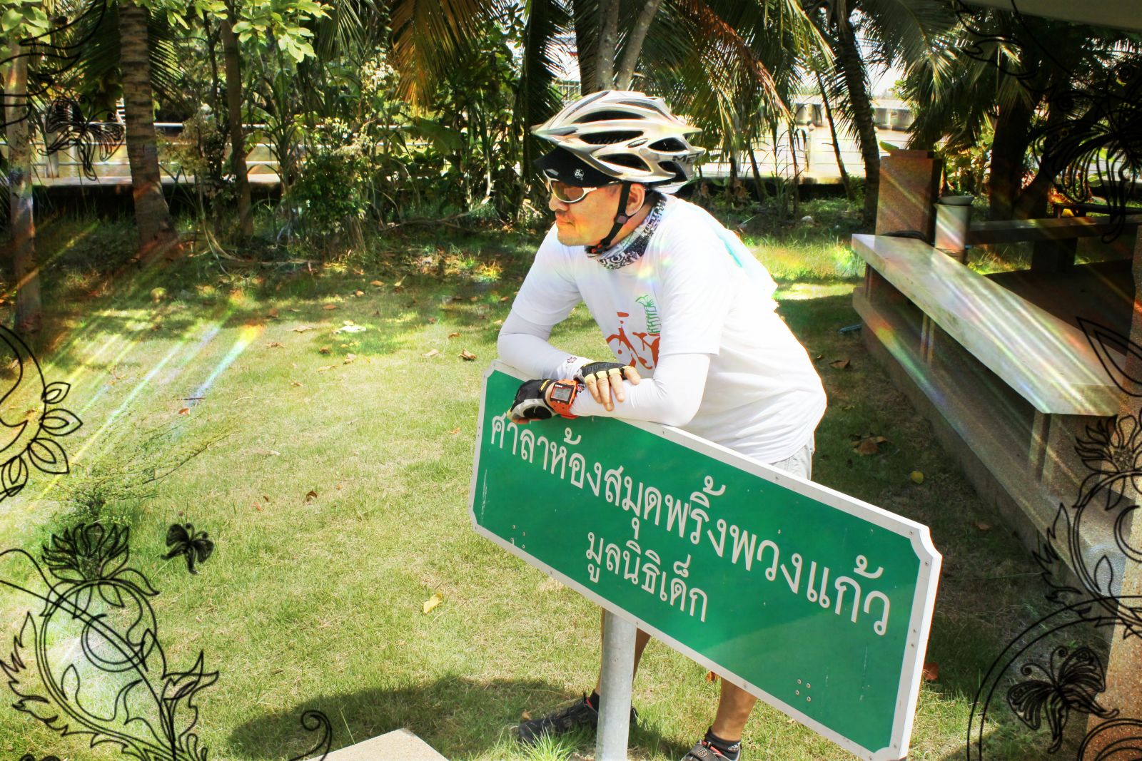 ป้ายห้องสมุดคุณตาเสม