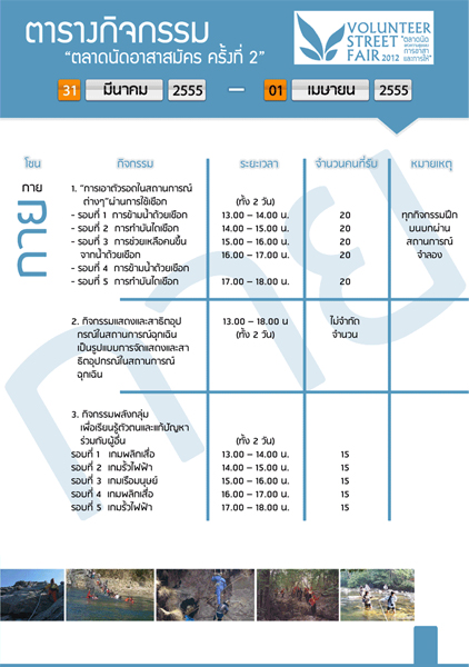 ตารางกิจกรรม โซนกาย