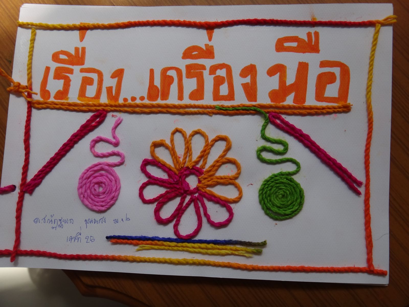 นิทานเรื่อง เครื่องมือ