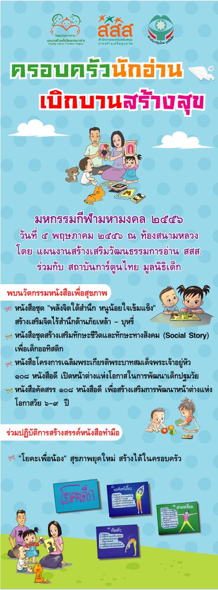โปสเตอร์ประชาสัมพันธ์