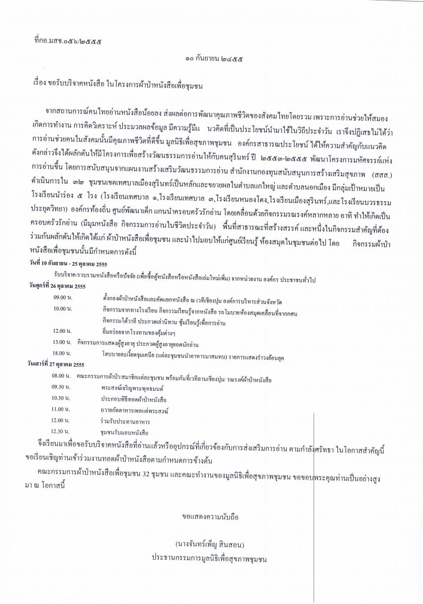 จดหมายขอรับบริจาคหนังสือ