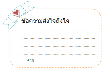 การ์ดเขียนข้อความ
