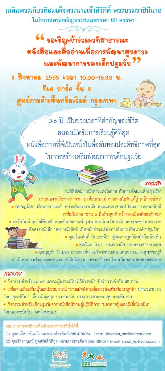 โปสเตอร์ประชาสัมพันธ์