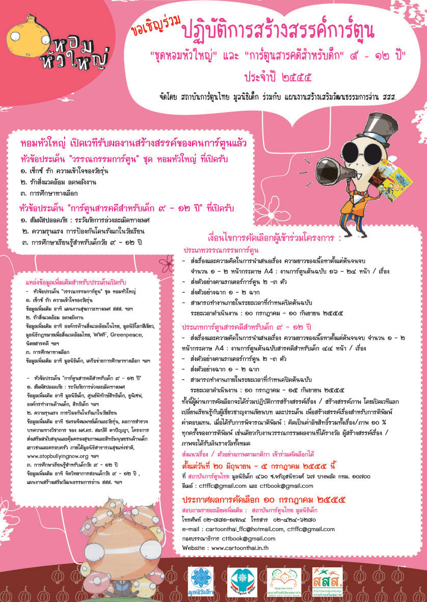 โปสเตอร์ประชาสัมพันธ์