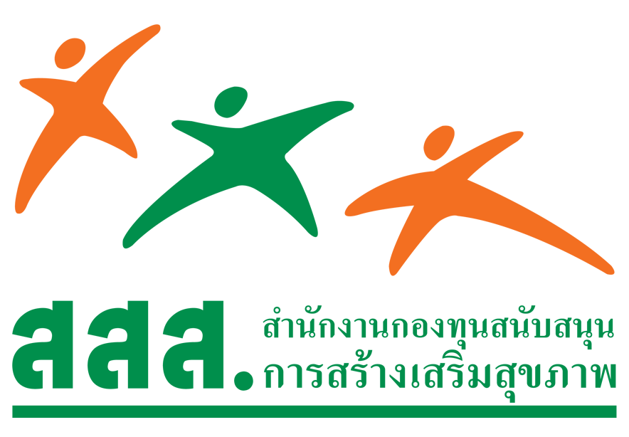 โลโก้สำนักงานกองทุนสนับสนุนการสร้างเสริมสุขภาพ (สสส.)