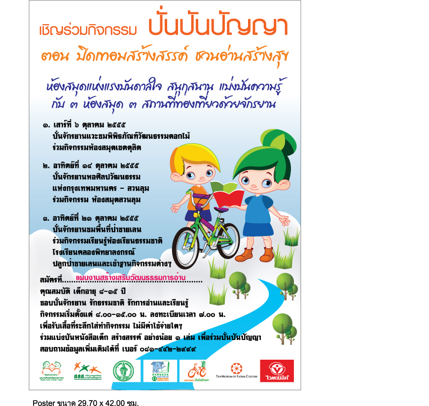 โปสเตอร์ประชาสัมพันธ์งาน