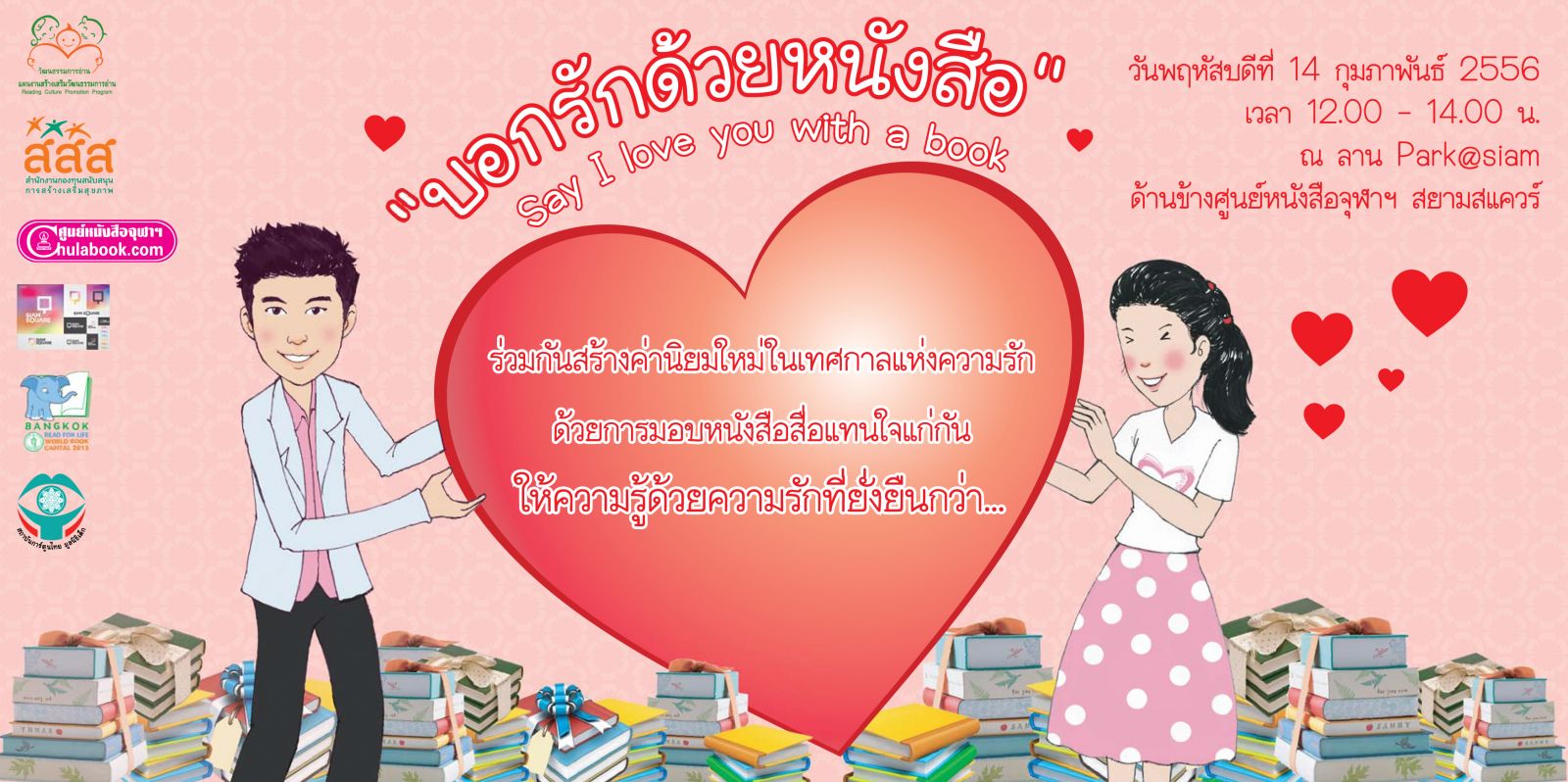 poster ประชาสัมพันธ์