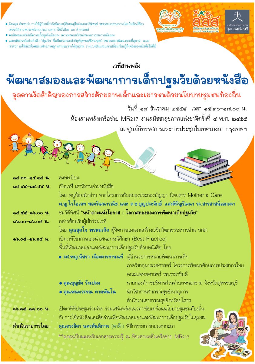 โปสเตอร์ประชาสัมพันธ์งาน