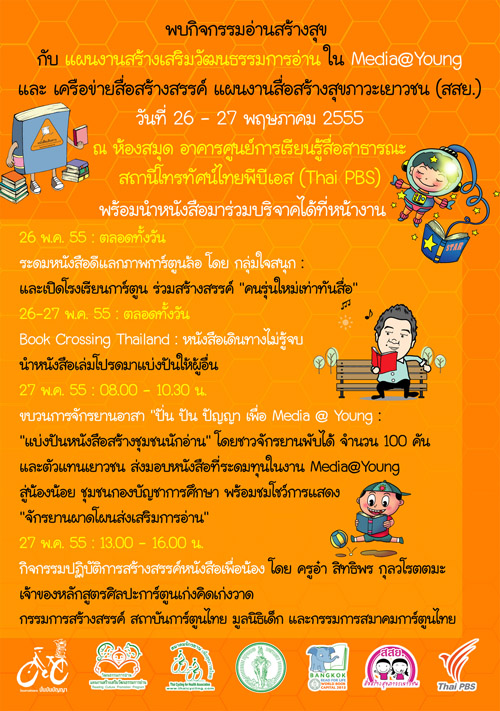 โปสเตอร์ประชาสัมพันธ์กิจกรรม