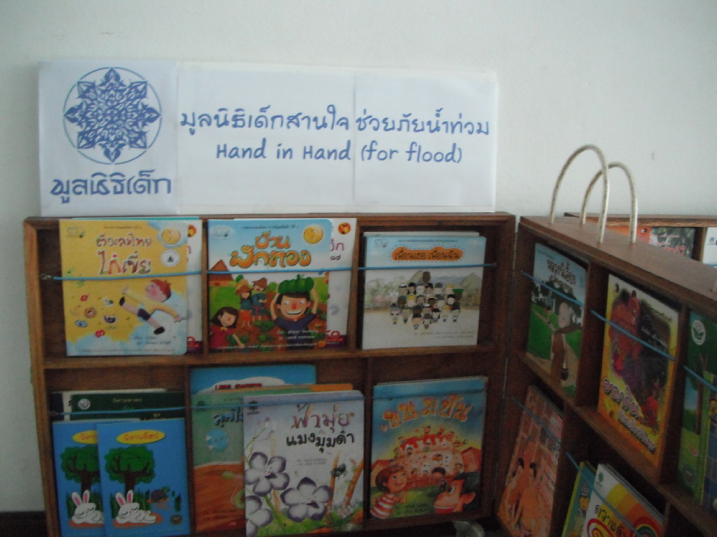 ภาพหนังสือจากโครงการมูลนิธิเด็กสานใจ ช่วยภัยน้ำท่วม