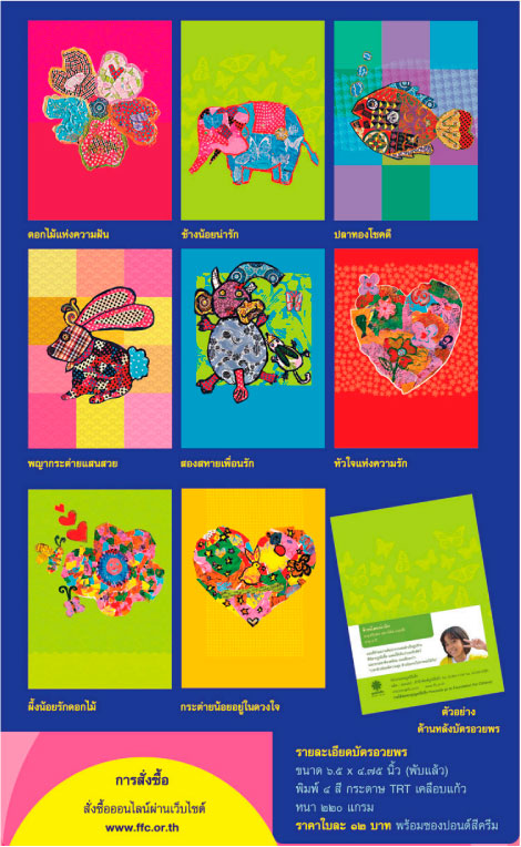 ตัวอย่างการ์ดหลากหลายรูปแบบ