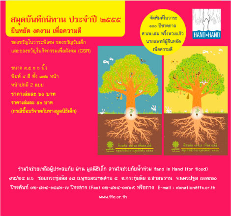 โปสเตอร์ประชาสัมพันธ์สมุดบันทึกนิทาน
