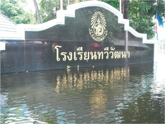 ป้ายโรงเรียนทวีวัฒนา ที่ถูกน้ำท่วม