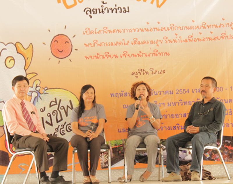 เสวนาบนเวที