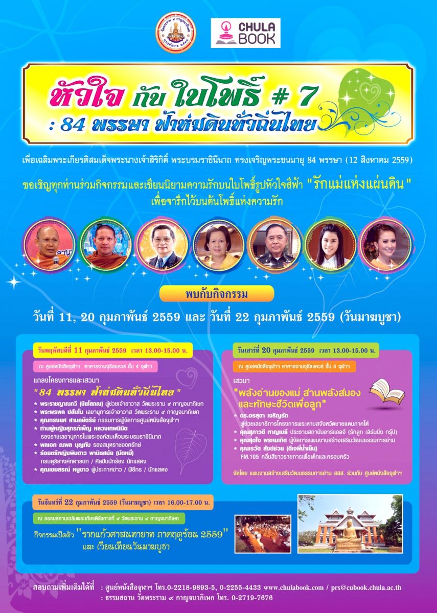 poster hua jai & bi pho