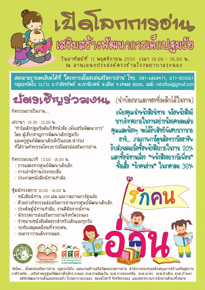 โปสเตอร์ประชาสัมพันธ์งาน