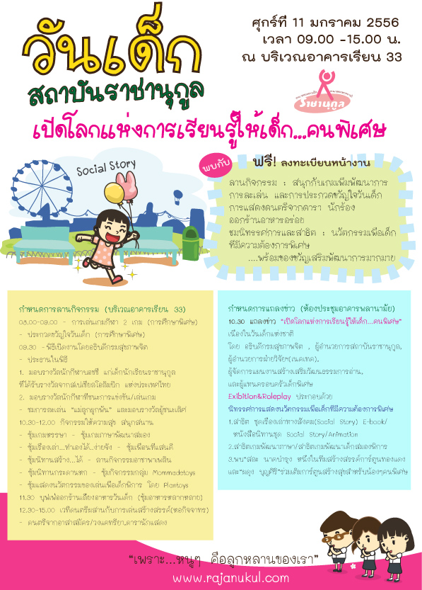 ใบปลิววันเด็ก 2556