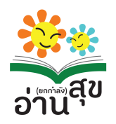 โลโก้ อ่านยกกำลังสุข.png