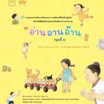 คู่มือแนวทางการพัฒนาทักษะภาษา ด้วยหนังสือหัดอ่านตามระดับพัฒนาการทางภาษา