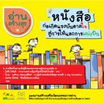 อ่านสร้างสุข 2 : หนังสือก่อเกิดแรงบันดาลใจ สู่การให้และการแบ่งปัน