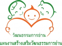 เวทีประชุมเพื่อหาแนวทางความร่วมมือในการพัฒนาเด็กและเยาวชนในชุมชน