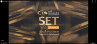 VTR ผู้รับรางวัล SET เชิดชูผู้ทำความดี รางวัลศาสตราจารย์ คุณหญิงแม้นมาส ชวลิต