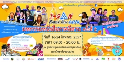 มหกรรมหนังสือภาคอีสาน ครั้งที่ 2