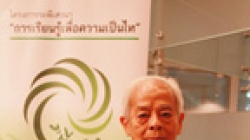 การเรียนรู้เพื่อความเป็นไท ครั้งที่ ๖/๗