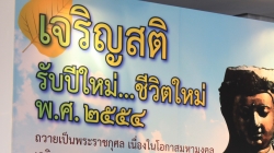 สสส. เชิญชวนร่วมบริจาคหนังสือ ในเทศกาลเจริญสติ รับปีใหม่-ชีวิตใหม่ พ.ศ. 2554