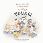 ขอบคุณ
