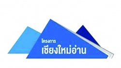 “เชียงใหม่อ่าน:ผ้าป่าแบ่งปันบุญทานหนังสือ”