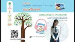 หนังสือเสียง “วันทุกข์ที่ผ่านพ้น”  รางวัลรองชนะเลิศอันดับ 2 ประเภทเยาวชน : ภาพวาดของหญิงเร่ร่อน