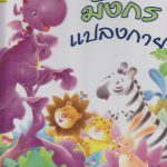 มังกรแปลงกาย