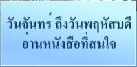 กิจกรรมส่งเสริมนิสัยรักการอ่าน