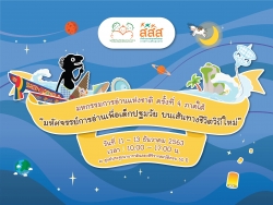 พบกันในงาน….มหกรรมการอ่านแห่งชาติ ครั้งที่ 4 ภาคใต้
