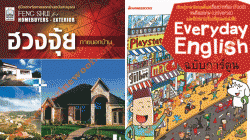 หนังสือไทยคว้า 2 รางวัลในการประกวด APPA Book Awards ประจำปี 2554