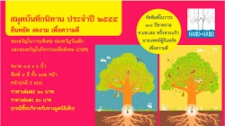 สืบสานความดี ด้วยไดอารี ปี’ ๕๕