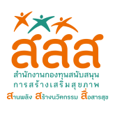 โลโก้ สสส.png