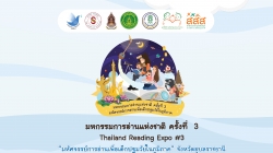 รายละเอียดการจัดงานและกำหนดการมหกรรมการอ่านแห่งชาติ ครั้งที่ 3 ณ สุนีย์ทาวเวอร์ จังหวัดอุบลราชธานี