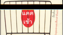 จเด็จ กำจรเดช’คว้าซีไรต์ปี54