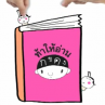 MV รายการท้าให้อ่าน