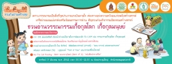 ขอเชิญร่วมกิจกรรมปิดเทอมสร้างสรรค์ วันอาทิตย์ที่ 17 มี.ค. 62  ณ หอสมุดแห่งชาติ