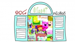 “หน้าต่างแห่งโอกาส”