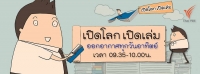 อาชีพบรรณารักษ์ สามารถเปลี่ยนโลกได้