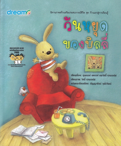 วันหยุดของบิลลี่