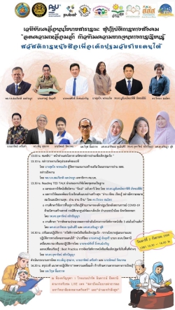 โครงการวิจัยเพื่อสนับสนุนการใช้หนังสือและกิจกรรมการอ่านบูรณาการพัฒนาเด็กปฐมวัย