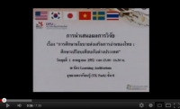 นโยบายส่งเสริมการอ่านของไทย ตอน 1 (01)
