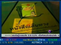หนังสือเดินทาง : Book Crossing Thailand